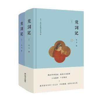 覓詞記 9787532165254 pdf epub mobi 電子書 下載