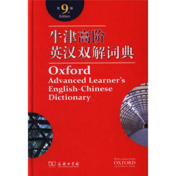 牛津高阶英汉双解词典-第9版 pdf epub mobi 电子书 下载