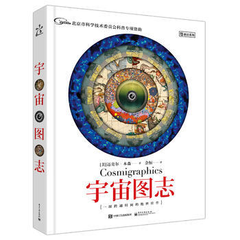 宇宙图志 9787121304798 pdf epub mobi 电子书 下载