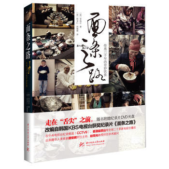 麵條之路:傳承三韆年的奇妙飲食--北京電視颱青年頻道“書香北京”極力推薦！ 9787560 pdf epub mobi 電子書 下載
