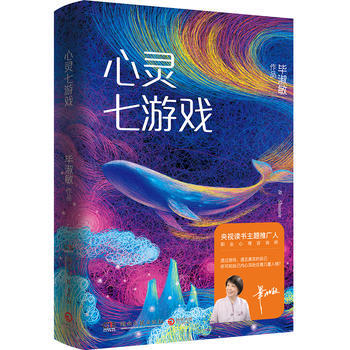 正版国心灵七游戏9787540483487毕淑敏,博集天卷 出品 pdf epub mobi 电子书 下载