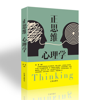 经典励志心理学成功学书籍学习心理学沟通技巧逆转思维学会为人处事微表情微动作微心理人生励志哲学管理学 正思维心理学 pdf epub mobi 电子书 下载