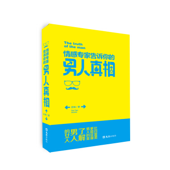 情感專告訴你的男人真相 肥桃 pdf epub mobi 電子書 下載