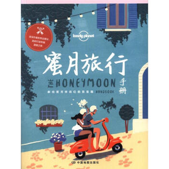 蜜月旅行手册 pdf epub mobi 电子书 下载