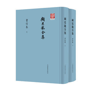顧廷龍全集書信捲 9787532650477 pdf epub mobi 電子書 下載