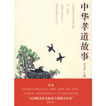 中華孝道故事 pdf epub mobi 電子書 下載