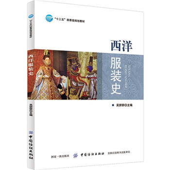 西洋服装史 pdf epub mobi 电子书 下载