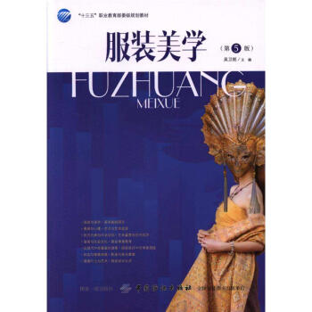 服装美学-(第5版) pdf epub mobi 电子书 下载