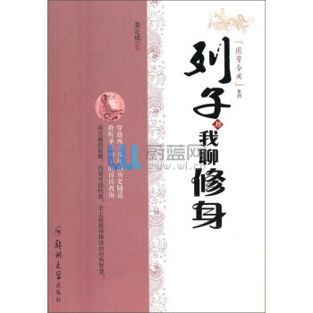 列子與我聊修身/國學今用係列 pdf epub mobi 電子書 下載