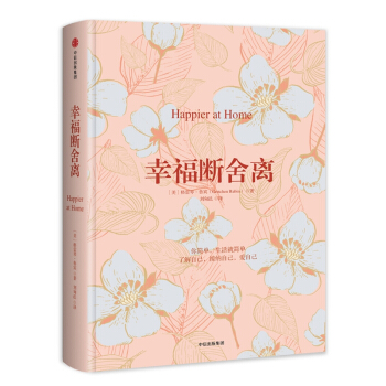 幸福断舍离 pdf epub mobi 电子书 下载