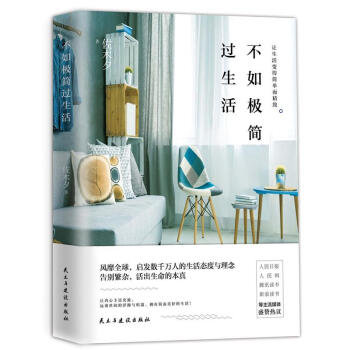不如極簡過生活 pdf epub mobi 電子書 下載