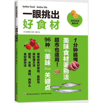 一眼挑齣好食材 pdf epub mobi 電子書 下載