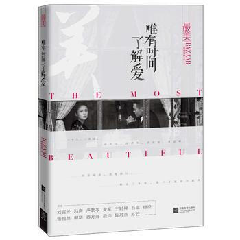 美：唯有时间了解爱 9787539966342 江苏文艺出版社 pdf epub mobi 电子书 下载