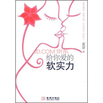 給你愛的軟實力 9787515502502 金城齣版社 pdf epub mobi 電子書 下載