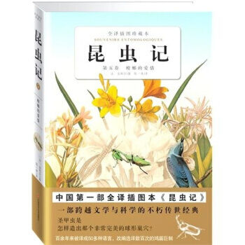 昆虫记(第5卷)：螳螂的爱情 9787539040608 江西科学技术出版社 pdf epub mobi 电子书 下载
