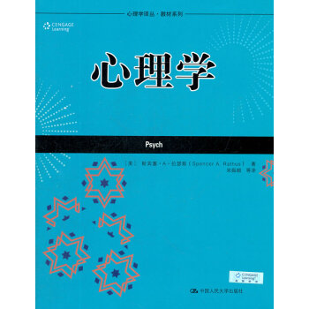 心理学 9787300148472 中国人民大学出版社 pdf epub mobi 电子书 下载