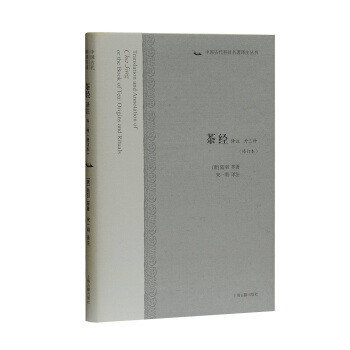 茶經譯注（外三種）修訂本 國學/古籍 書籍 pdf epub mobi 電子書 下載