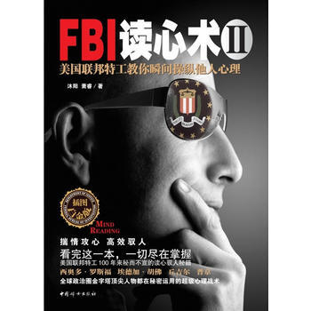 FBI讀心術Ⅱ：美國聯邦特工教你瞬間操縱他人心理 pdf epub mobi 電子書 下載