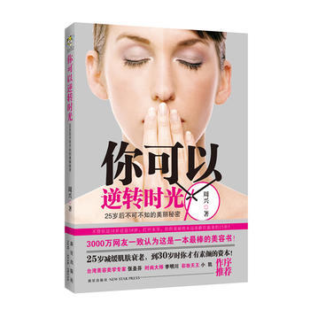 你可以逆转时光-25岁后，你不可不知的美丽秘密(附赠送超值化妆海绵！) 978751330 pdf epub mobi 电子书 下载