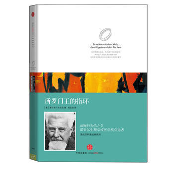 洛伦茨的经典科普系列一：《所罗门王的指环》 pdf epub mobi 电子书 下载