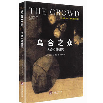 烏閤之眾：大眾心理研究(精裝插圖紀念版) pdf epub mobi 電子書 下載