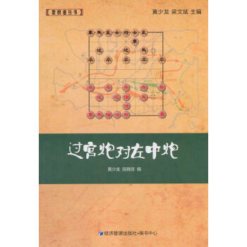 過宮炮對左中炮 9787509634981 經濟管理齣版社 pdf epub mobi 電子書 下載