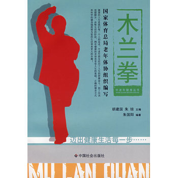 木蘭拳 9787508719047 中國社會齣版社 pdf epub mobi 電子書 下載
