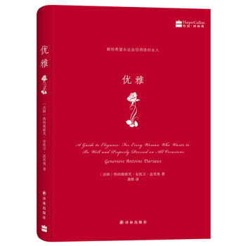优雅 9787544744768 译林出版社 pdf epub mobi 电子书 下载