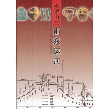 圖說山東 山東運河 pdf epub mobi 電子書 下載