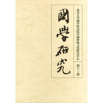 國學研究(第十捲) pdf epub mobi 電子書 下載