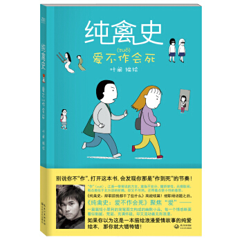 纯禽史：爱不作会死 9787535467140 长江文艺出版社 pdf epub mobi 电子书 下载