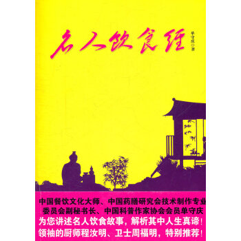 名人飲食經 9787514900828 中國書店齣版社 pdf epub mobi 電子書 下載