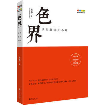 :活得舒坦並不難 9787510831454 九州齣版社 pdf epub mobi 電子書 下載