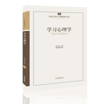心育文庫22——學習心理學 9787513102278 開明齣版社 pdf epub mobi 電子書 下載