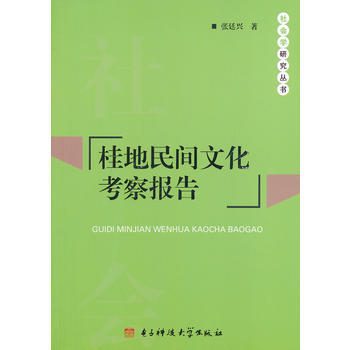 桂地民间文化考察报告 pdf epub mobi 电子书 下载