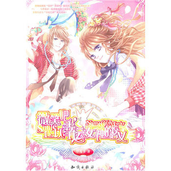 微笑吧，以幸运女神的名义 9787501560424 知识出版社 pdf epub mobi 电子书 下载