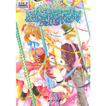 魅丽优品--爱的魔术师 9787501560189 知识出版社 pdf epub mobi 电子书 下载