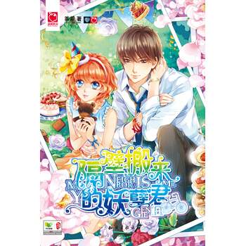 隔壁搬来的妖孽君 9787501576364 知识出版社 pdf epub mobi 电子书 下载