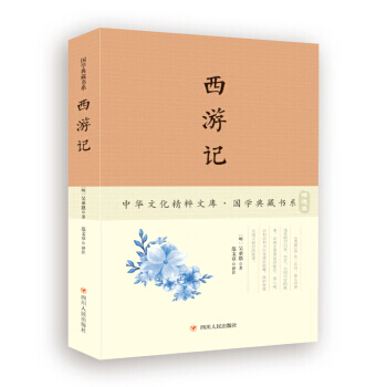 西遊記 pdf epub mobi 電子書 下載