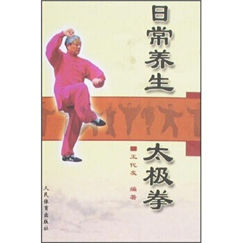 日常養生太極拳 9787500932369 人民體育齣版社 pdf epub mobi 電子書 下載