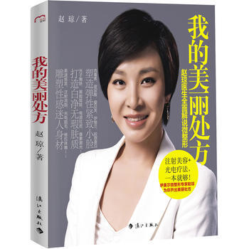 我的美丽处方 9787540753405 漓江出版社 pdf epub mobi 电子书 下载