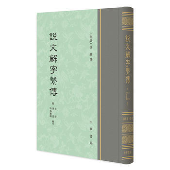 說文解子係傅 9787101125474 pdf epub mobi 電子書 下載