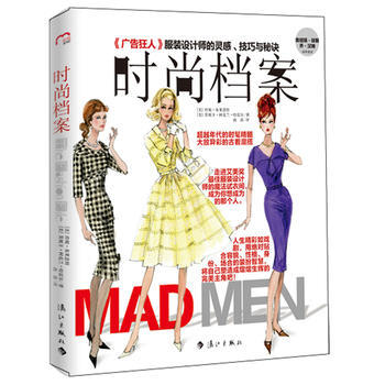 时尚档案 9787540756796 漓江出版社 pdf epub mobi 电子书 下载