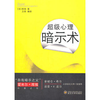 超级心理暗示术 pdf epub mobi 电子书 下载