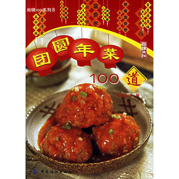 團圓年菜100道 9787506440790 中國紡織齣版社 pdf epub mobi 電子書 下載
