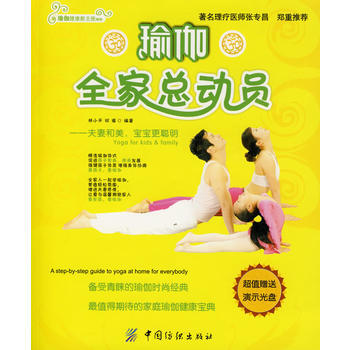 瑜伽全家总动员(附盘) 9787506449731 中国纺织出版社 pdf epub mobi 电子书 下载