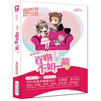 网游之百吻不如一箭(第二版) 9787201079943 天津人民出版社 pdf epub mobi 电子书 下载