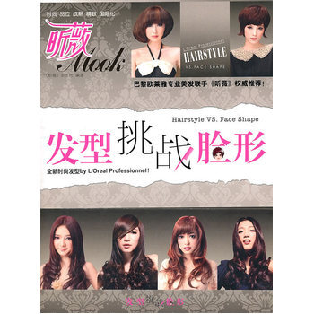 发型挑战脸形 9787506473859 中国纺织出版社 pdf epub mobi 电子书 下载