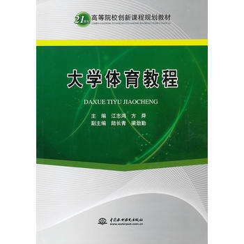 大学体育教程 (21世纪高等院校创新课程规划教材) pdf epub mobi 电子书 下载