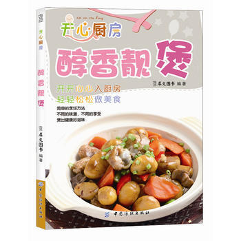 醇香靚煲 9787506495370 中國紡織齣版社 pdf epub mobi 電子書 下載